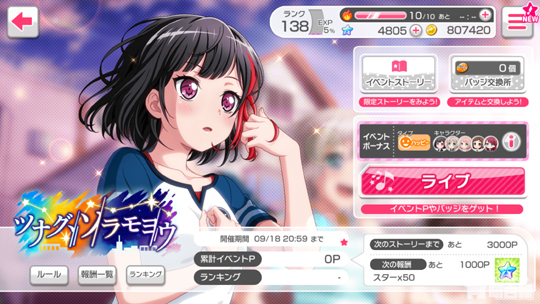 バンドリ イベント ツナグソラモヨウ 攻略 アフターグロウ勢ぞろい 今回の 3報酬はひまりちゃん ガルパ 青萌白報 ゲームプレイ情報ブログ