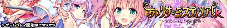 あいみすミスティリアバナー