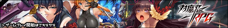 対魔忍RPGバナー