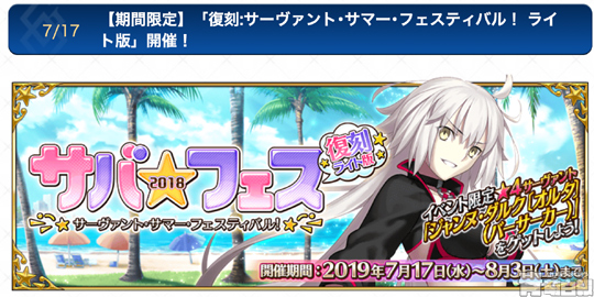 あの名イベントが復刻開催 イベント サバフェス復刻ライト版 攻略中です ｆｇｏ 青萌白報 ゲームプレイ情報ブログ