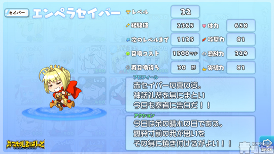 エンペラセイバー