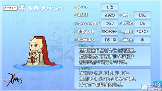 ギルガメッシュ
