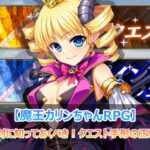 魔王RPG初心者がハマる罠！