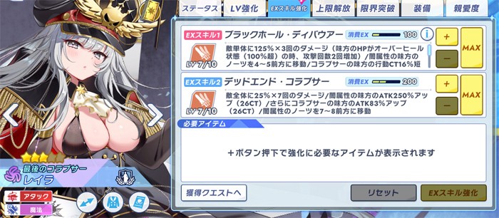レイラ編成