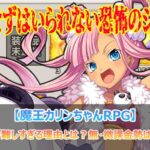 魔王カリンちゃんRPGに実装された装備覚醒システムの紹介画像
