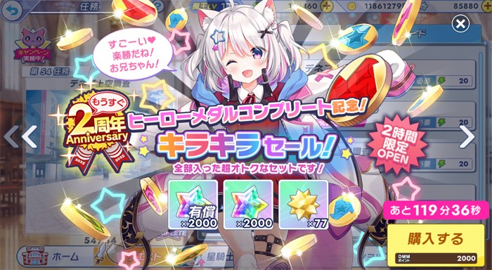 キラキラセールでの課金アイテム販売画面