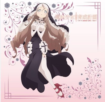 魔法少女育成計画ファン向けのパロディ風カット