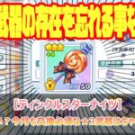 ロリポップ！