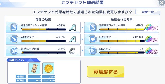 装備に奇跡的なエンチャントがついた瞬間の画面。ティンクルスターナイツの装備強化要素。