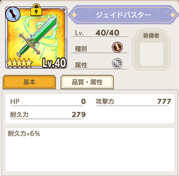 初期★3武器との比較グラフや数値表示