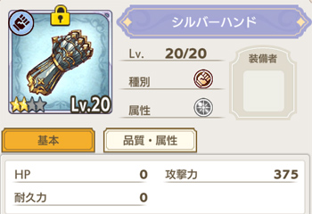 使い回しやすい★2武器の一覧表示画面