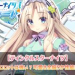 ティンクルスターナイツ 2周年イベント告知バナー