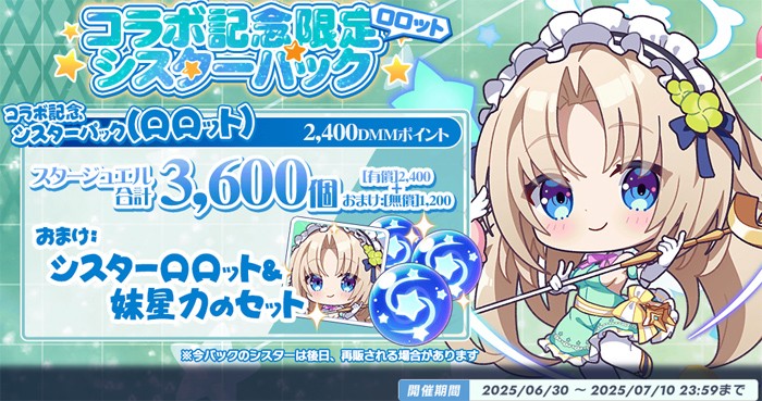 シスターロロットのイラストと販売ページ