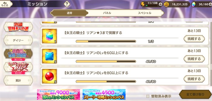 緩和されたイベントミッション内容のスクリーンショット
