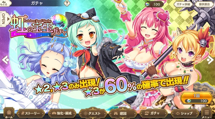 宝玉ガチャ追加。金と虹の宝玉が使用可能