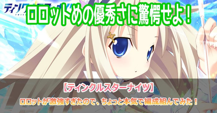 クルスタの復帰勢が編成を考えるきっかけになった画像