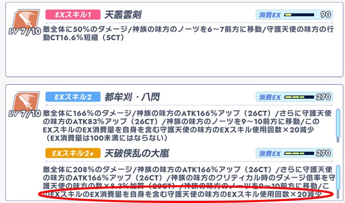 オオヒメのEXスキル効果が表示されている画像