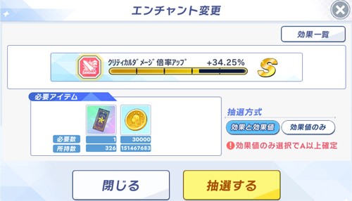 オーバーエンチャント効果抽選