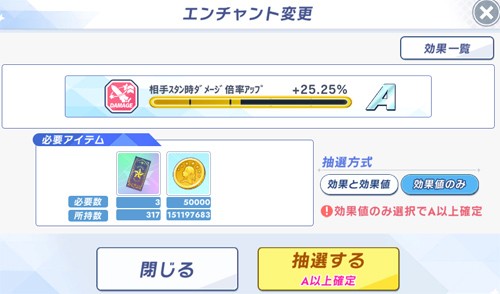 オーバーエンチャント効果抽選