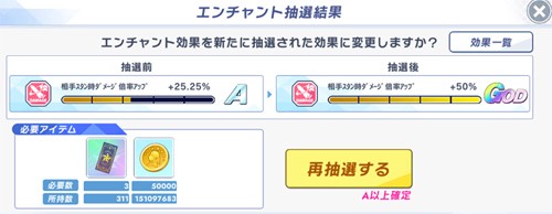 スタン時ダメージ倍率アップGODを引いた瞬間