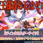 ヴィーナス＆フィオナの限定ダブルピックアップガチャ画面
