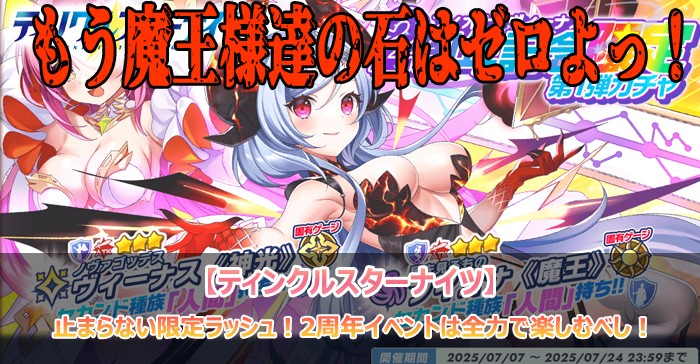 ヴィーナス&フィオナの限定ダブルピックアップガチャ画面