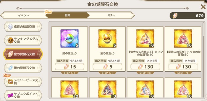 虹の宝玉が交換可能になった金の覚醒石交換所のスクリーンショット