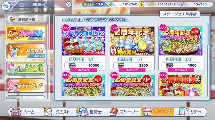 クルスタ2周年記念の課金パック一覧画像