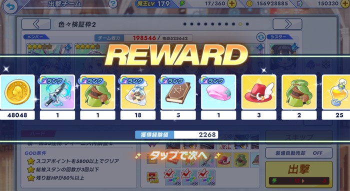 メインクエストのスタミナ半額キャンペーン中のプレイ画面