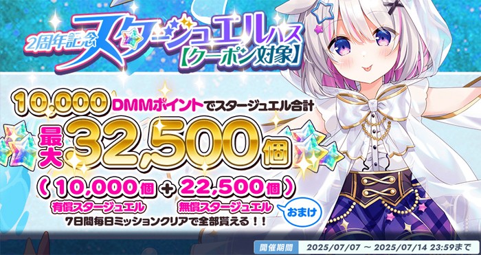 スタージュエルパス購入画面(クーポン適用例)