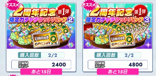 1,000円課金パックの内容(石1,000個+チケ)