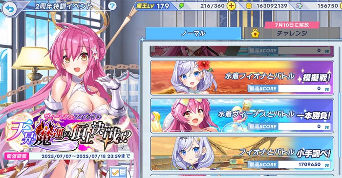 SBXの音楽とともに始まる2周年イベント演出画面