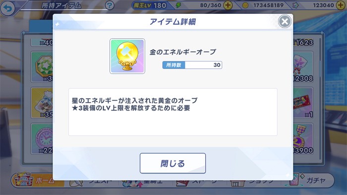 金のエネルギーオーブ