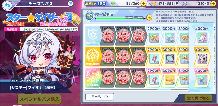 シーズンパスなどの課金履歴まとめ