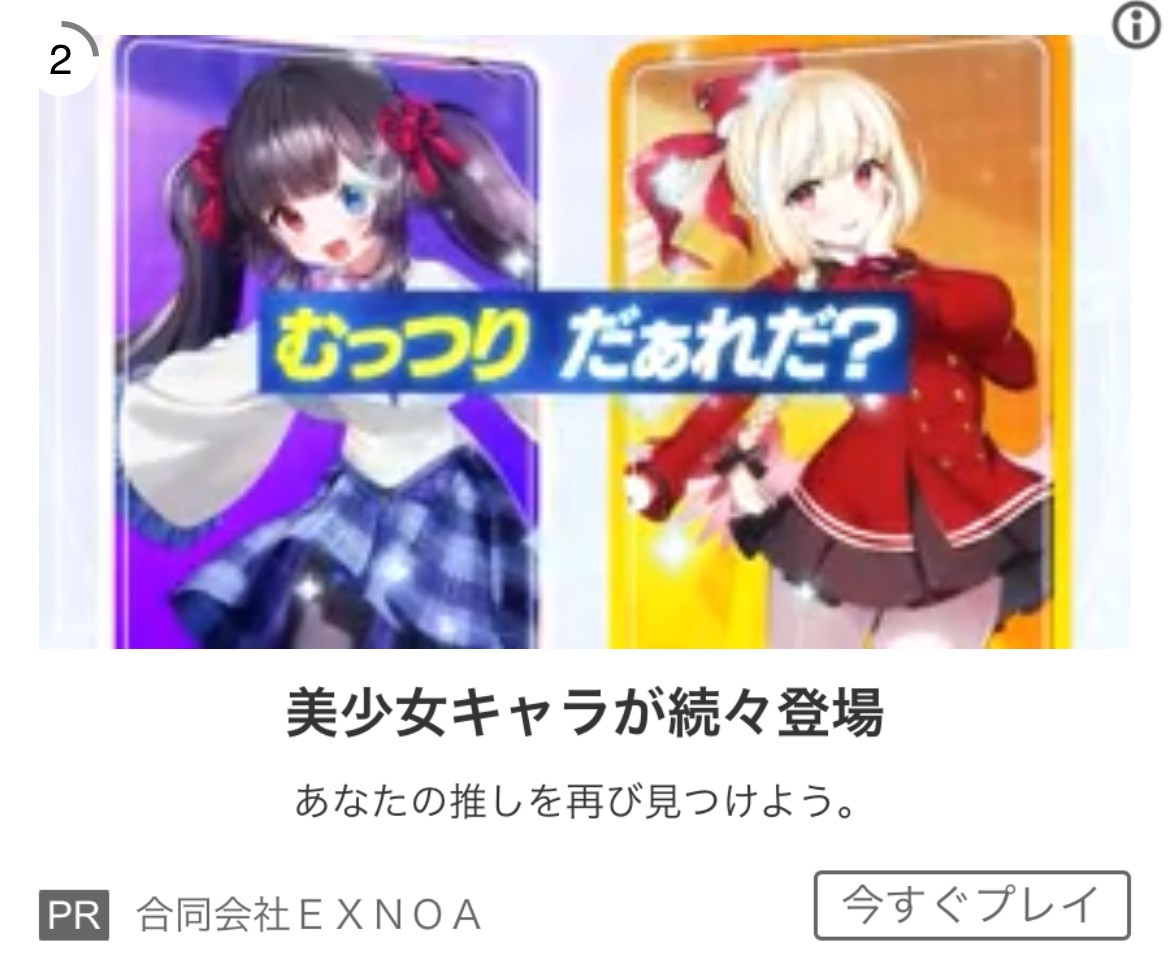 クルスタの広告が表示されたスマホ画面のイメージ