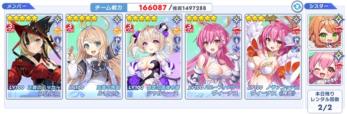 初期キャラで組んだノヴァヴィーナス入り編成例
