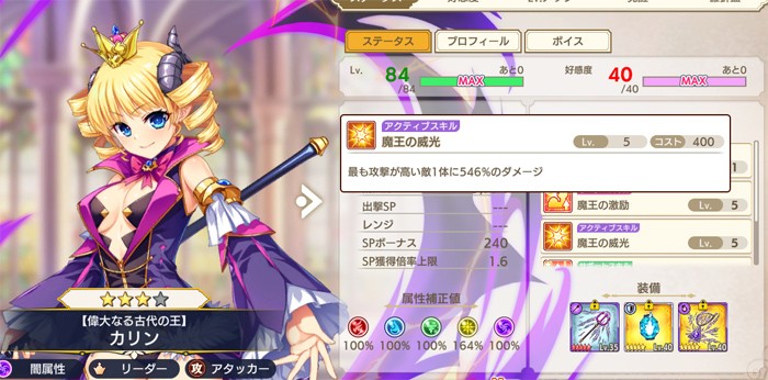 カリン様の高倍率アクティブスキル詳細