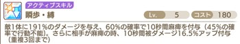 ヒナのアクティブスキルによる麻痺効果