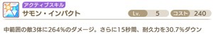 ケイファのアクティブスキルによる防御ダウン