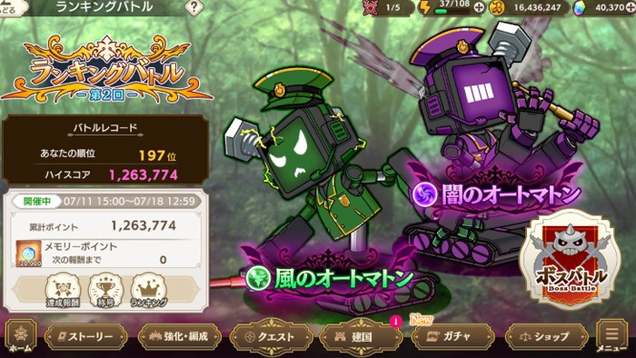 ンキングバトル後半戦の開始画面