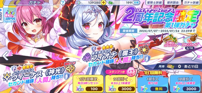ノヴァヴィーナス確保後のガチャ結果画面