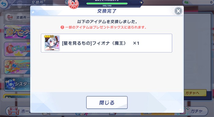 魔王フィオナをガチャ天井で交換した瞬間