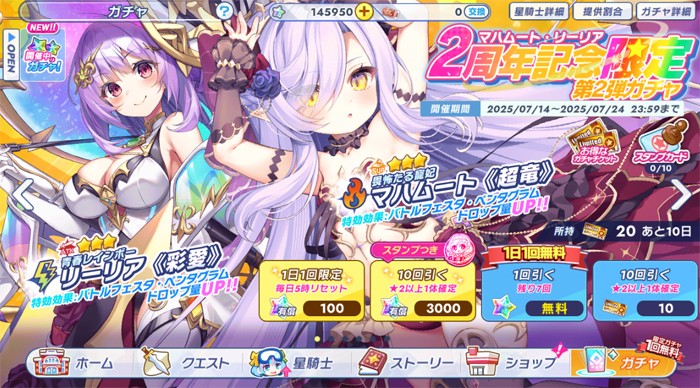 渋谷リーリアとマハムートのダブルピックアップガチャに挑戦する様子