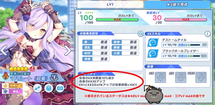 ★5マハムートのATKバフ強化に関する図解