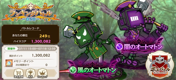 魔王カリンちゃんRPG ランキングバトルでSランクを目指す目標画面
