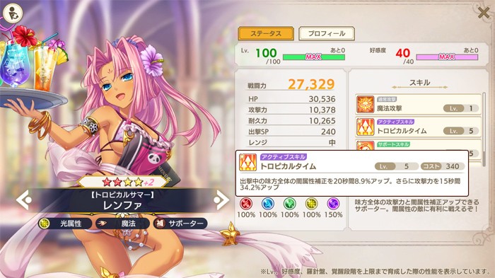 魔王カリンちゃんRPG 新キャラ水着レンファのステータスとスキル詳細"