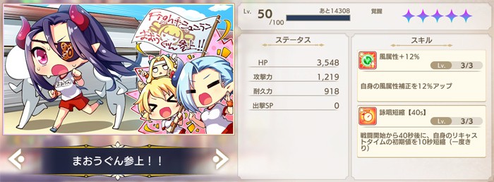 魔王カリンちゃんRPG エンゲージメモリー「まおうぐん参上！！」の完凸状態