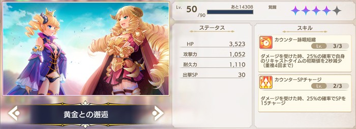 魔王カリンちゃんRPG エンゲージメモリー「黄金との邂逅」詳細