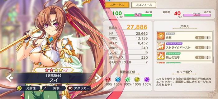 光属性アタッカーとして登場したスイのプロフィール画面