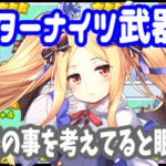 ティンクルスターナイツ武器検索ツール